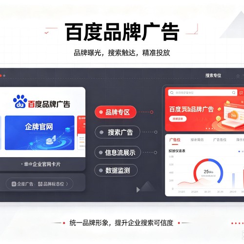 巴楚百度品牌广告